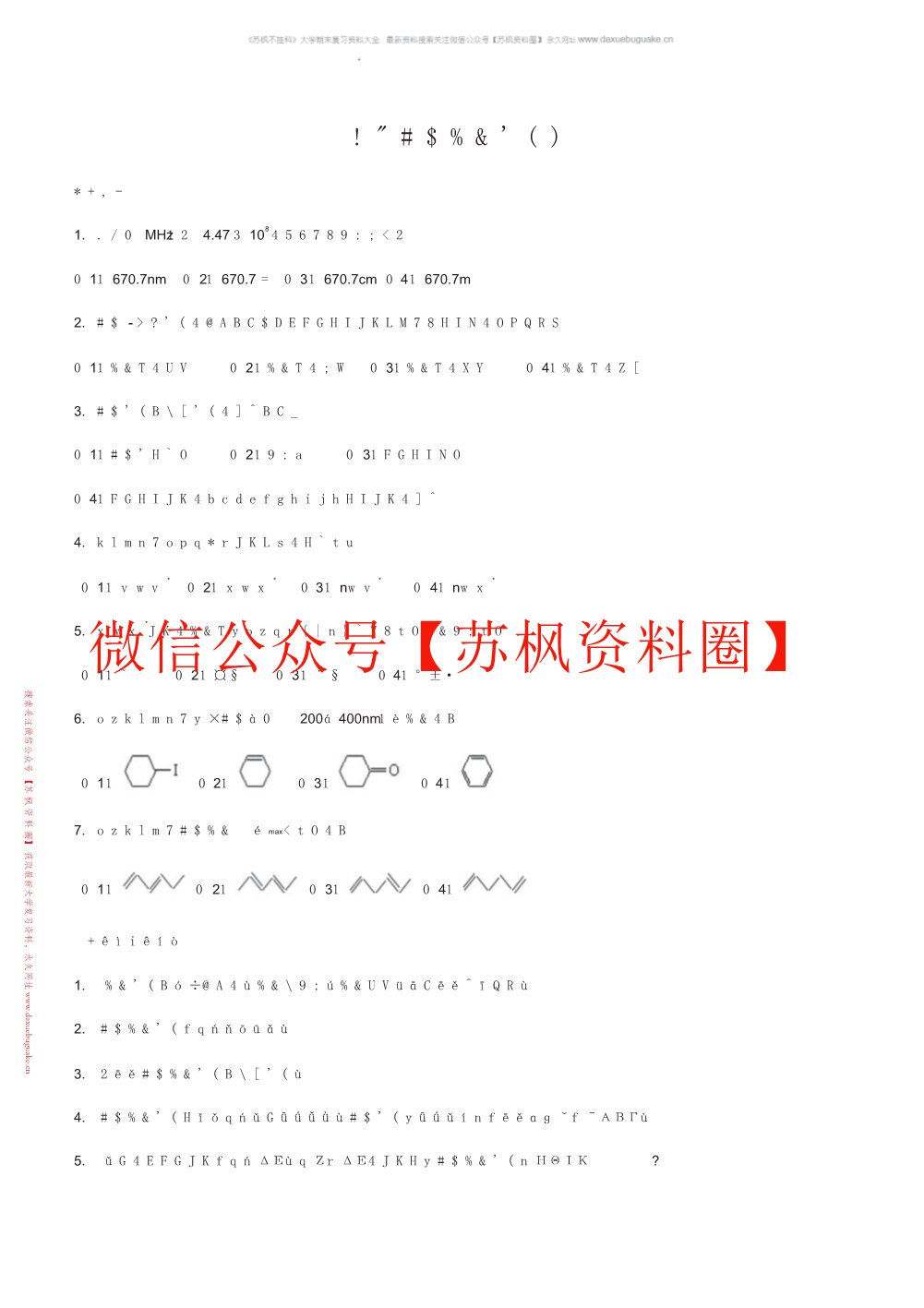 有机化学波谱分析